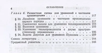 Численные методы - фото 3