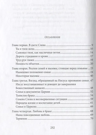 Апостольское обращение о любви в семье. Amoris Laetitia - фото 2