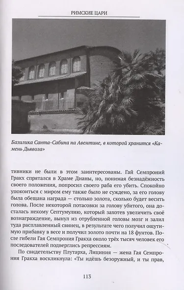 Римские цари История Древнего Рима - фото 7