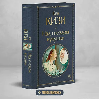 Над гнездом кукушки - фото 4