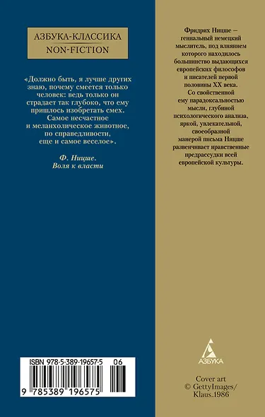 Воля к власти - фото 2