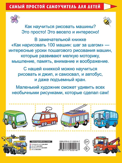 Как нарисовать 100 машин: шаг за шагом - фото 2