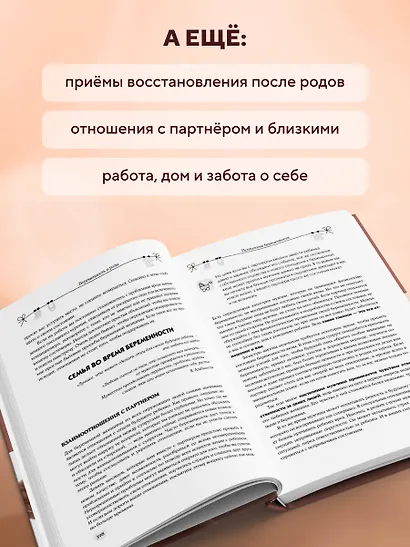 Карапуз и его мама. Главная энциклопедия спокойной беременности и счастливого материнства - фото 6