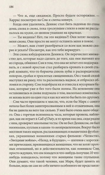 Невинная жена (Ллойд) - фото 5