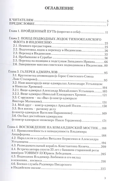 Через горнило Холодной войны - к Андреевскому флагу: Воспоминания подводника - фото 2
