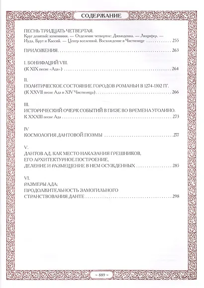 Божественная комедия - фото 14