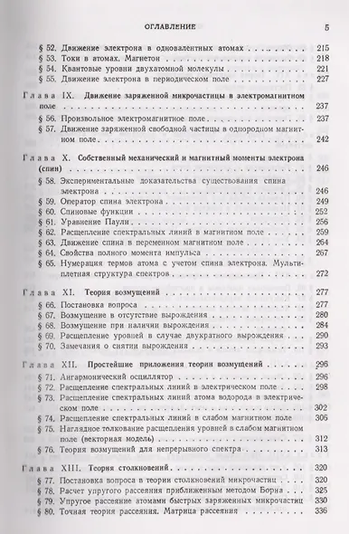 Основы квантовой механики. Учебное пособие - фото 4