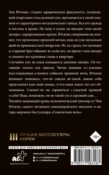 Хороший сын, или Происхождение видов - фото 2