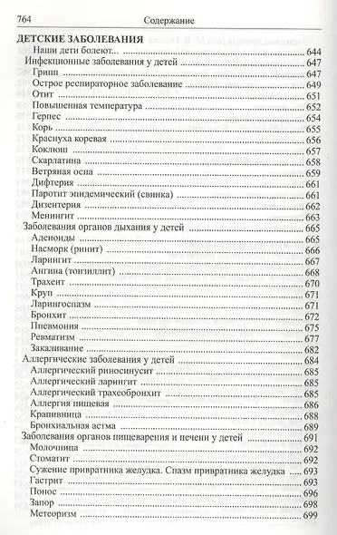 Божья аптека. Лечение дарами природы - фото 11