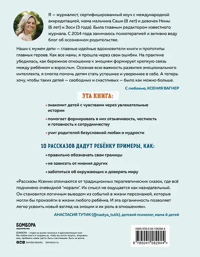 Люся и Степка в мире эмоций. 10 шагов, которые научат ребенка понимать свои чувства и общаться с другими - фото 2