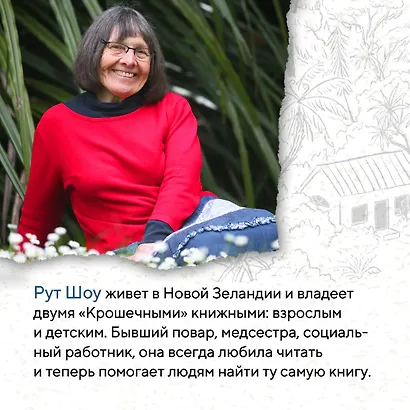 Собаки книжного магазина на краю света - фото 9