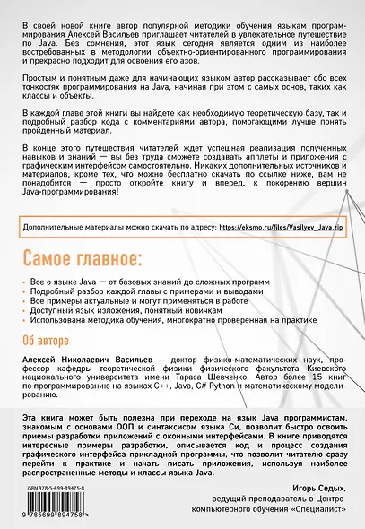 Программирование на Java для начинающих - фото 2