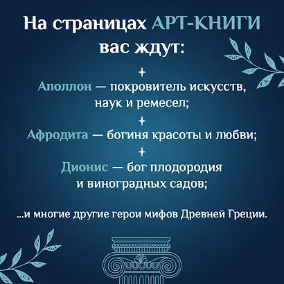 Сатиры, горгоны и другие герои мифов Древней Греции - фото 5