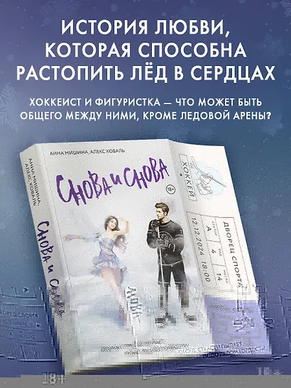 Снова и снова: роман - фото 4