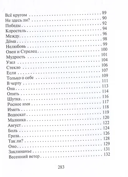 Зинаида Гиппиус. Стихотворения - фото 4