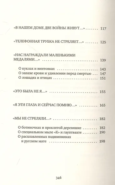 У войны не женское лицо - фото 3