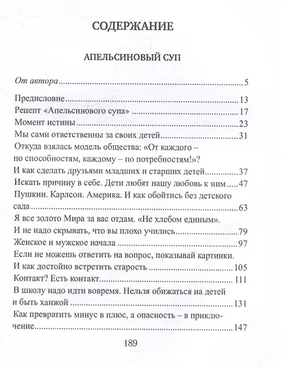Апельсиновый суп. Как получить доверие и уважение Ваших детей - фото 3