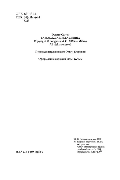 Девушка в тумане - фото 6