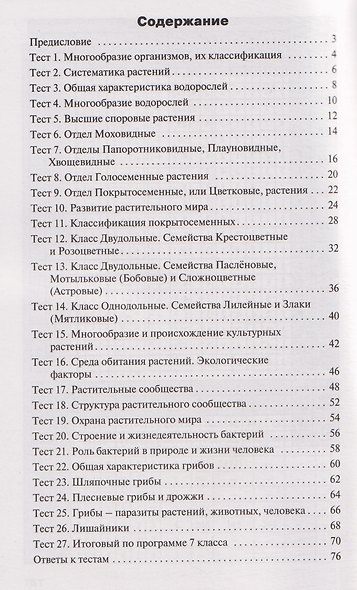 КИМ Биология. 7 класс - фото 2