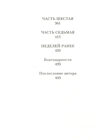 Стеклянная женщина - фото 3