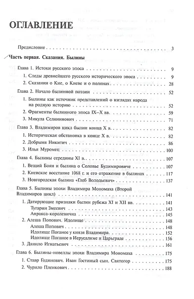 Древняя Русь: Сказания. Былины. Летописи - фото 3