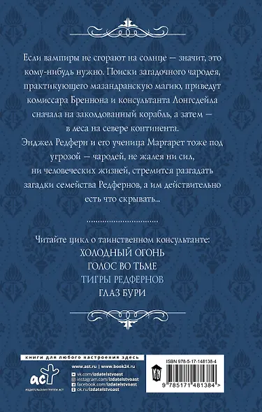 Тигры Редфернов - фото 2