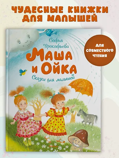Маша и Ойка - фото 3