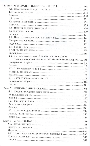 Налоги и налогообложение Учебник (3 изд) (Бакалавриат) Тарасова (м/тв) - фото 3