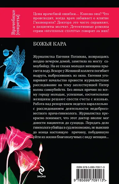 Божья кара: роман - фото 2