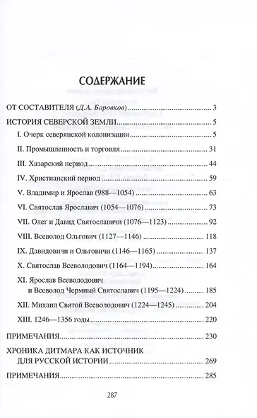 История Северской земли. Срединные земли Руси в XI-XIV вв. - фото 3