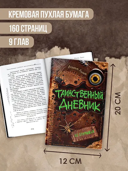 Таинственный дневник - фото 7