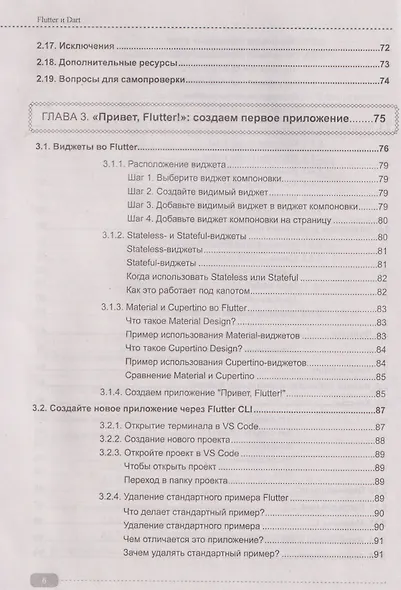 Flutter и Dart. Создание iOS, Android, web-приложений и игр + виртуальный диск с играми и приложениями - фото 6