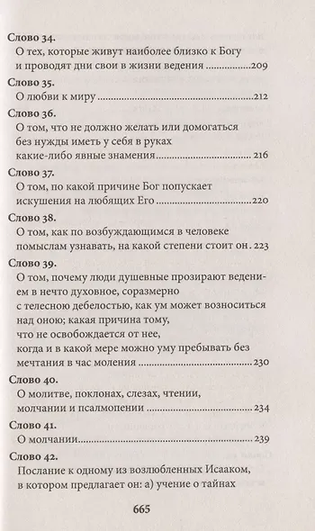 Слова подвижнические - фото 6