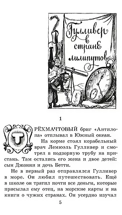 Путешествия Гулливера - фото 4