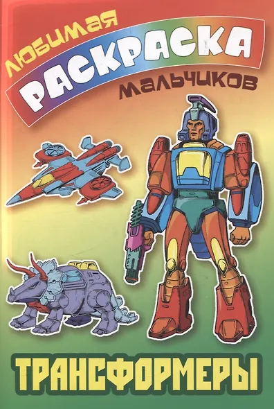 Комплект первоклассника (для мальчиков) № 1 (комплект из 4-х книг) - фото 4