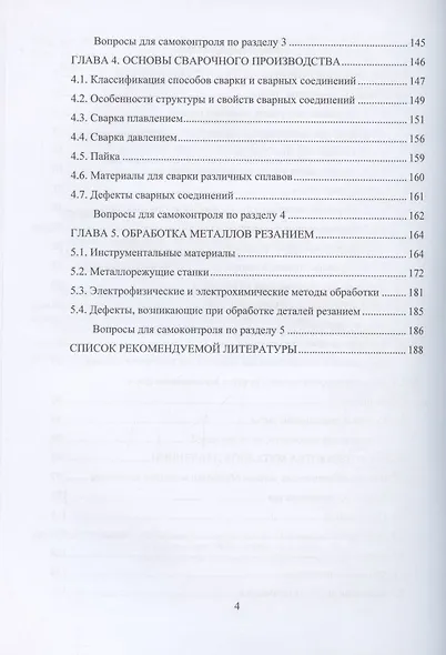 Основы технологии получения и обработки металлических материалов - фото 3