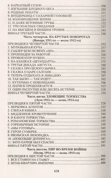 Нечистая сила - фото 3