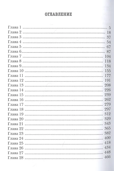 Система. Хранитель. Кн. 2 - фото 2