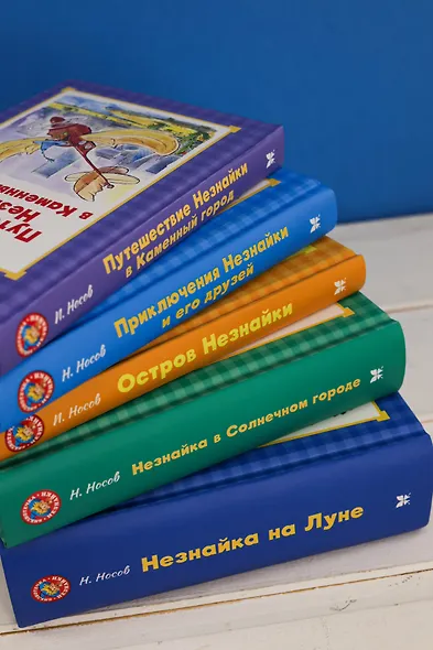 Библиотечка Незнайки. Сборный комплект из 5 книг в коробе - фото 10