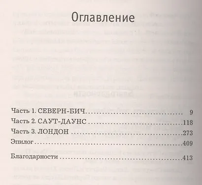 Убийство с первого взгляда - фото 2