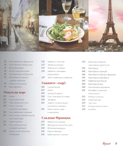 Вуаля!: кухня французских провинций - фото 3