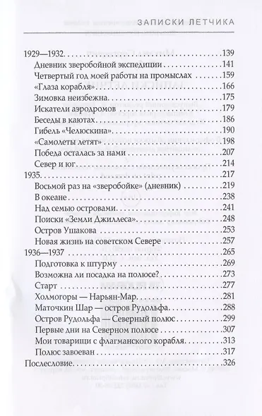 Записки летчика - фото 3