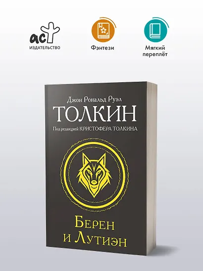 Берен и Лутиэн - фото 3