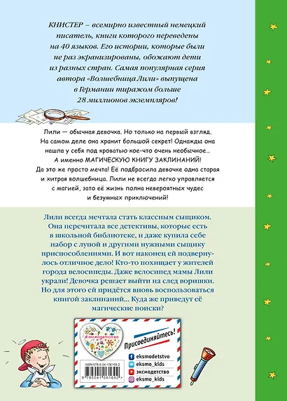 Секрет сыщика (выпуск 3) - фото 2