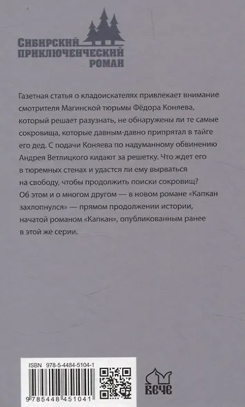 Капкан захлопнулся - фото 2