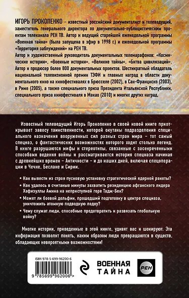 Правда и мифы о спецназе - фото 2