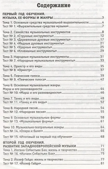 Музыкальная литература в таблицах,схемах и тест.дп - фото 2
