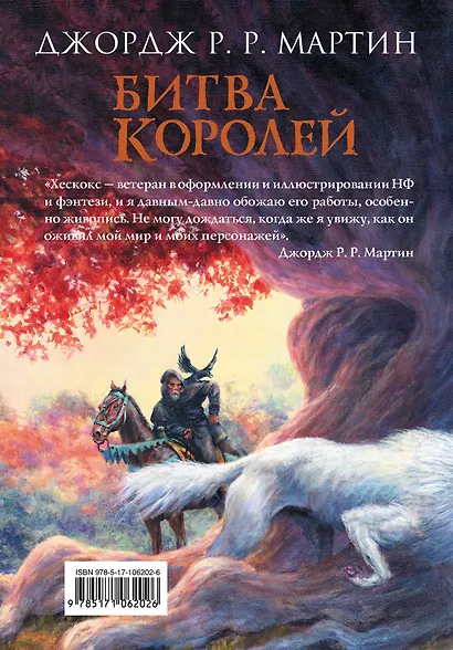 Битва королей - фото 2