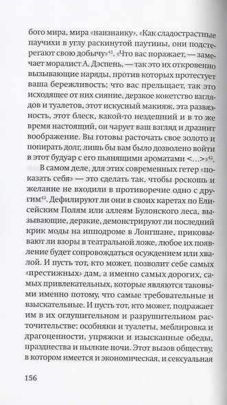 Роскошь. Богатство между пышностью и комфортом в XVIII - XIX веках. - фото 5