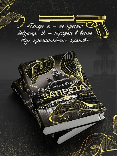 В плену запрета - фото 8